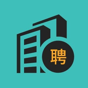 项目行政主管